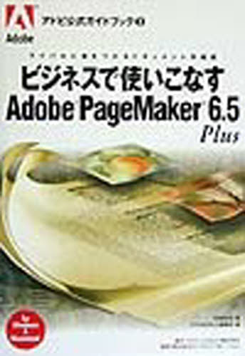 2026年最新】Yahoo!オークション -pagemaker 6 5の中古品・新品・未