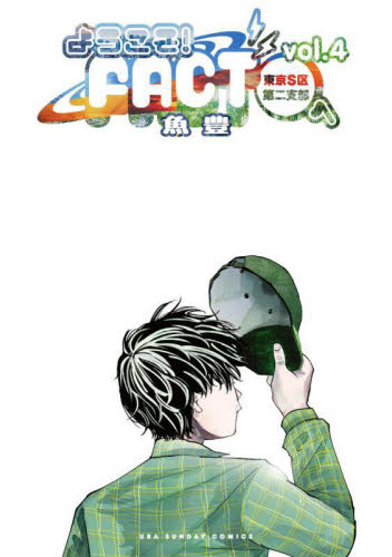 【貴重✨全巻初版・帯付き】チ。ようこそFACTへ ひゃくえむ。新装版 各全巻 2026年最新】ひゃくえむ 全巻の新品・未使用品・中古品｜Yahoo!フリマ