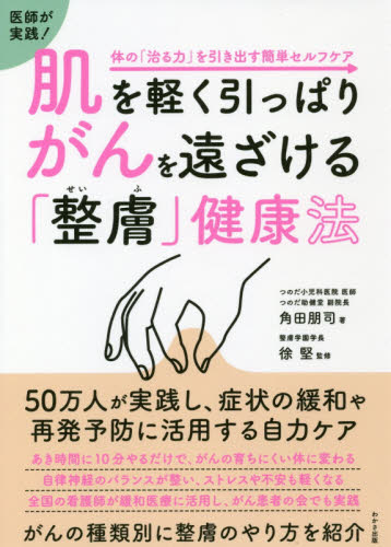 2026年最新】Yahoo!オークション - 整膚(本、雑誌)の中古品・新品