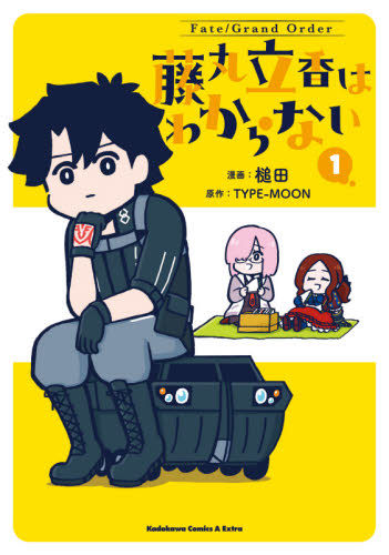 2026年最新】Yahoo!オークション - fgo(漫画、コミック)の中古品・新品