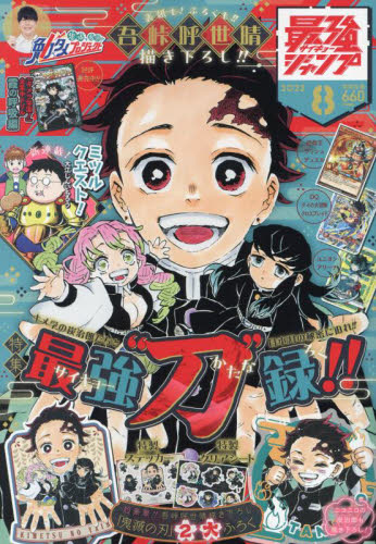 最強ジャンプ8月号 4冊 【付録完備】新品・未使用 2026年7月3日発売
