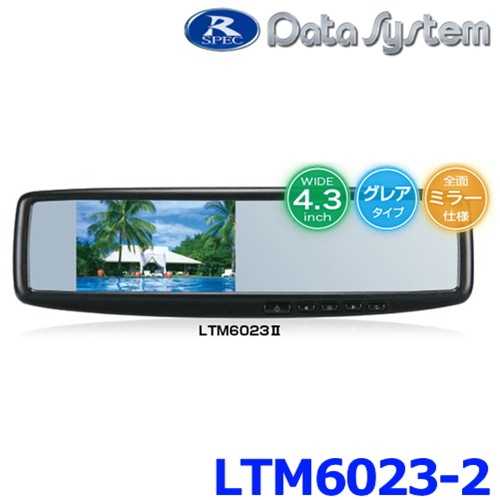 データシステム バックミラーモニター LTM6023II