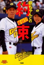 2026年最新】Yahoo!オークション -茨城ゴールデンゴールズの中古品