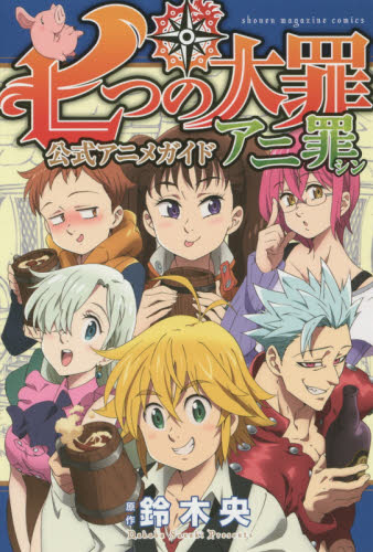2026年最新】Yahoo!オークション -七つの大罪 原画の中古品・新品・未