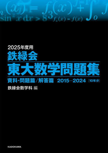 鉄緑会2024 数学実戦講座確認シリーズ ＋オマケ2冊｜Yahoo!フリマ（旧