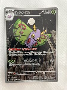 PSA10 MEGAドリーム ドクケイル AR 195/193 ポケモンカード M2a｜Yahoo