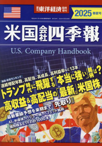 2026年最新】Yahoo!オークション -週刊東洋経済増刊の中古品・新品・未