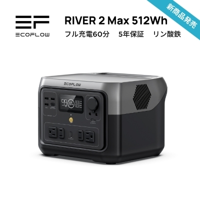 EcoFlow RIVER 2 Max ポータブル電源512Wh｜Yahoo!フリマ（旧PayPay