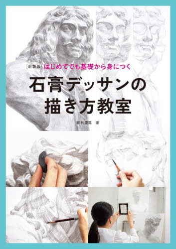 2026年最新】Yahoo!オークション - 石膏(本、雑誌)の中古品・新品