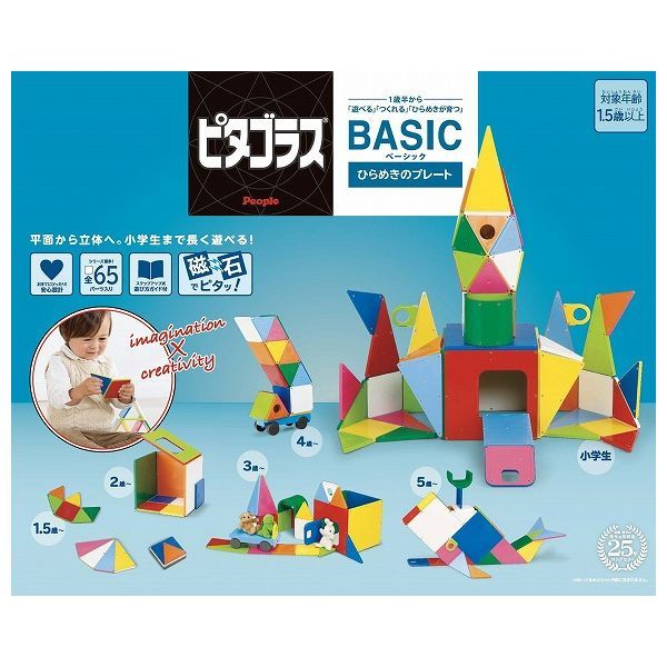 ピープル ピタゴラス BASIC ひらめきのプレート 65パーツ 知育玩具