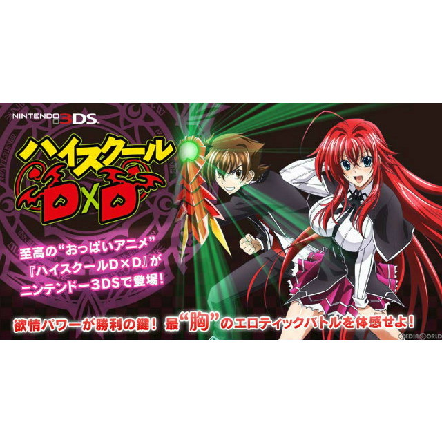 3DS】 ハイスクール D×D [限定版］｜Yahoo!フリマ（旧PayPayフリマ）