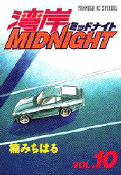 ヤングマガジン 湾岸ミッドナイト MIDNIGHT 10巻 初版 帯・冊子(チラシ