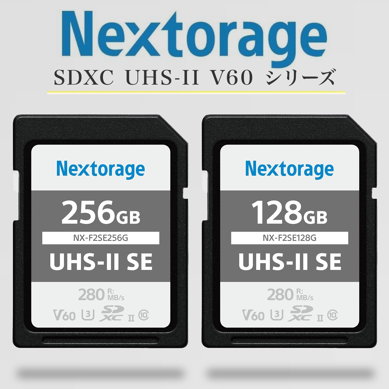 Nextorage(ネクストレージ) SDXCカード UHS-II V60 256GB NX-F2SE256G 