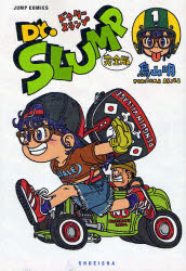Dr.スランプ 完全版 1巻(ジャンプ・コミックス) 鳥山明/著 Dr.スランプ 完全版 1巻(ジャンプ・コミックス) 鳥山明/著