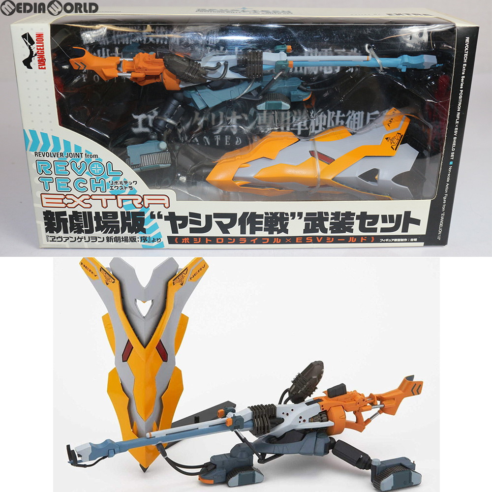リボルテック エクストラ ヤシマ作戦武装セット リボルテック エクストラ 新劇場版 ヤシマ作戦 武装セット ポジトロン