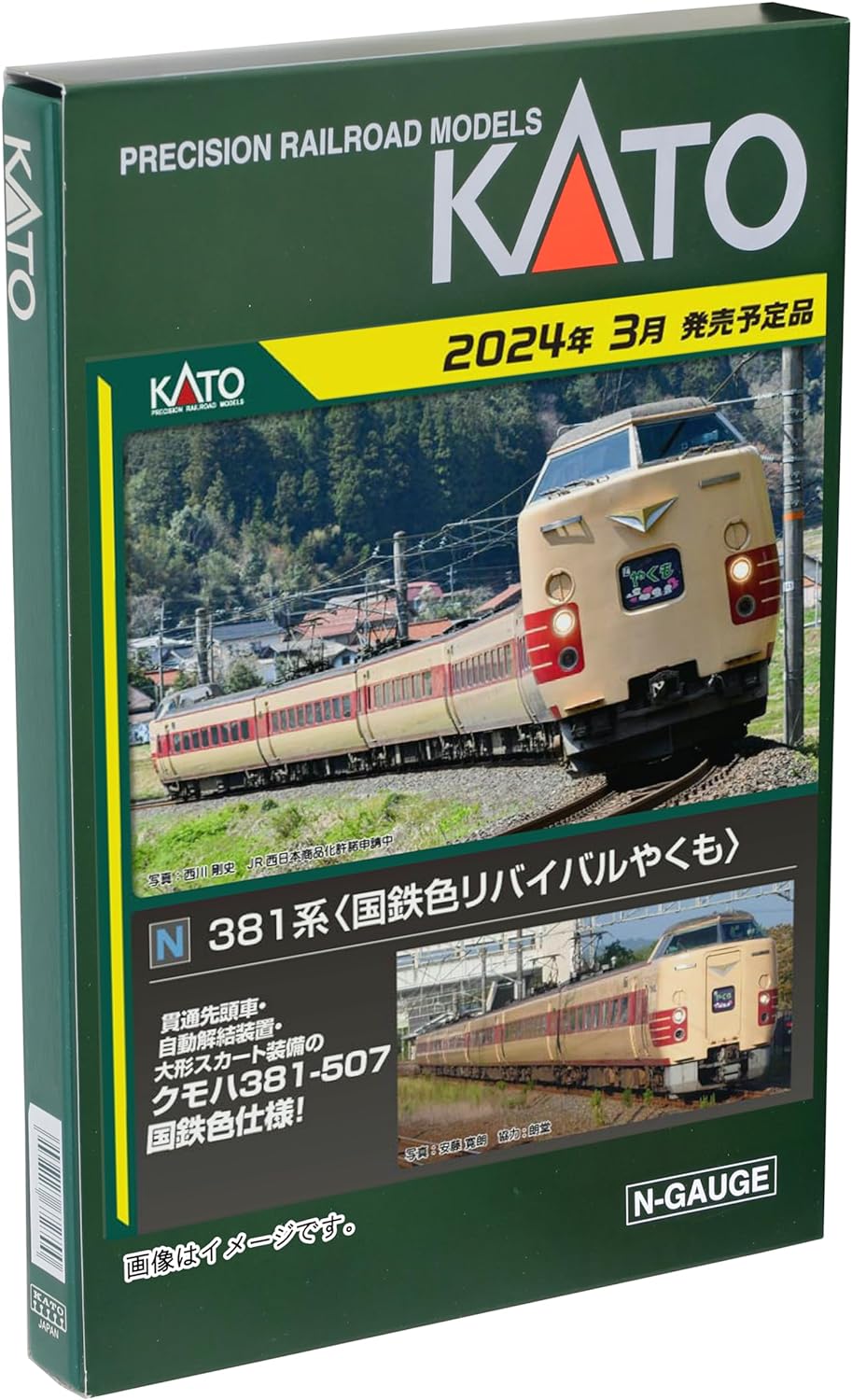 2026年最新】Yahoo!オークション -kato 10-1780の中古品・新品・未使用