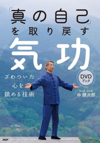 2026年最新】Yahoo!オークション - 気功(すべて)の中古品・新品・未