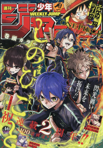 週刊少年ジャンプ 2026年39号→46号 抜け無し 7冊セット｜Yahoo!フリマ