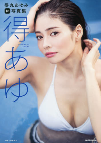 Yahoo!オークション- Yuismび～む 市川由衣1st．写真集
