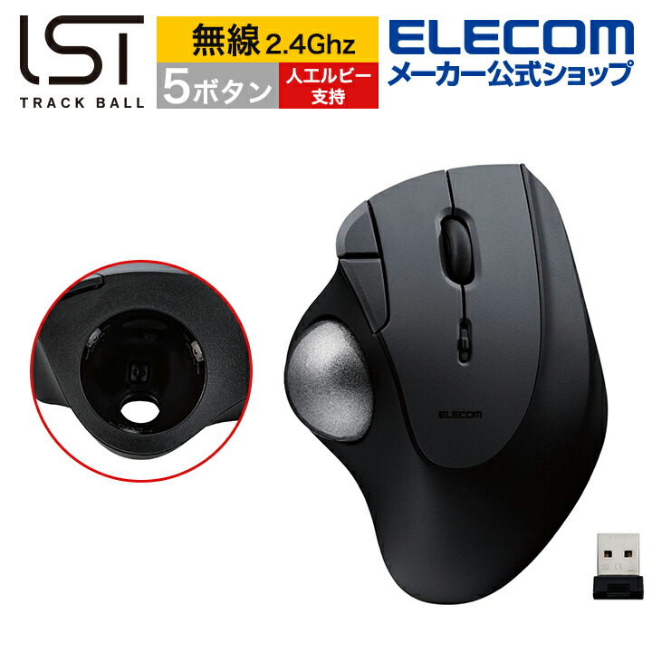 ELECOM トラックボール IST USB2.4GHz無線モデル M-IT10DRBK（ブラック）