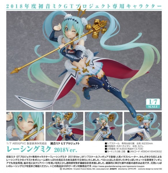 初音ミク GTプロジェクト レーシングミク 2018Ver 1/7スケール