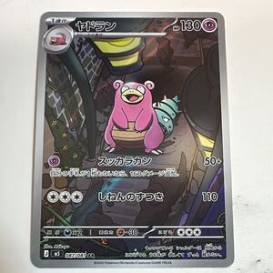 ポケモンカード ヤドラン AR SV5M 087/081 アートレア｜Yahoo!フリマ
