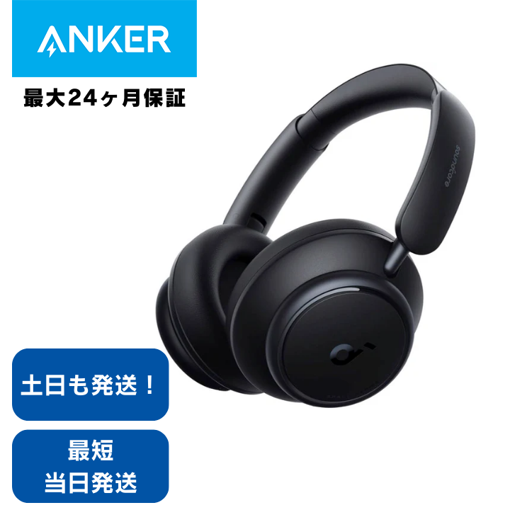 動作確認済 Anker Soundcore Space Q45 ワイヤレスヘッドホン ブラック