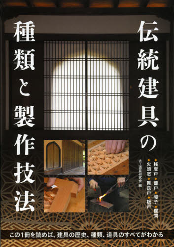 2026年最新】Yahoo!オークション - 建具(本、雑誌)の中古品・新品