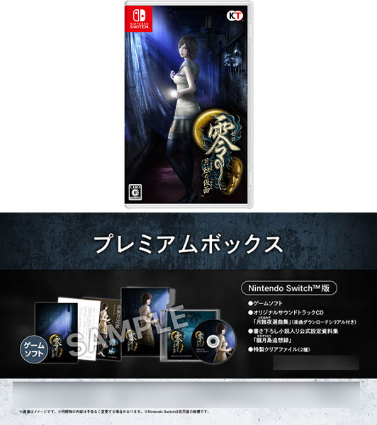 Switch】零 ～月蝕の仮面～ プレミアムボックス｜Yahoo!フリマ（旧