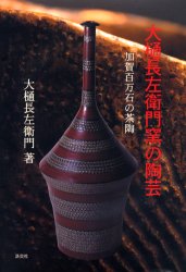 2026年最新】Yahoo!オークション -大樋焼 湯呑の中古品・新品・未使用