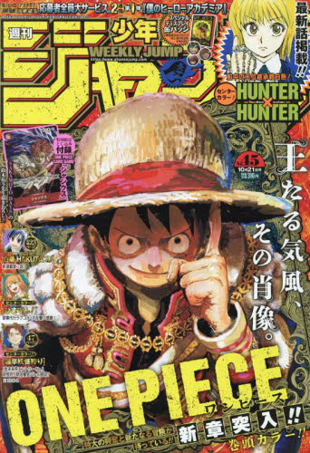 付録完備】週刊少年ジャンプ 2024年 45号 集英社 ONE PIECE｜Yahoo