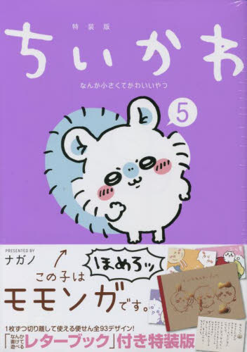 ちいかわ 特装版 1巻 2巻 3巻 4巻 5巻 全巻セット シュリンク付 新品