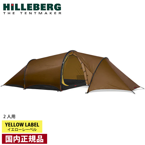 2026年最新】hillebergヒルバーグの新品・未使用品・中古品｜Yahoo