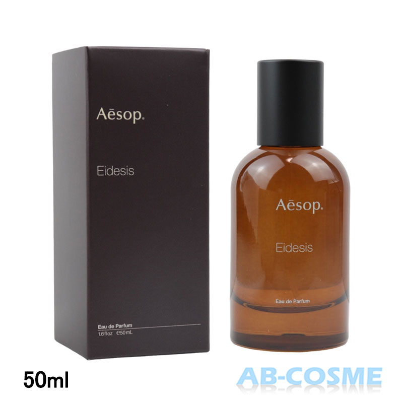 残量9割】Aesop Eidesis イソップ イーディシス オードパルファム 50mL