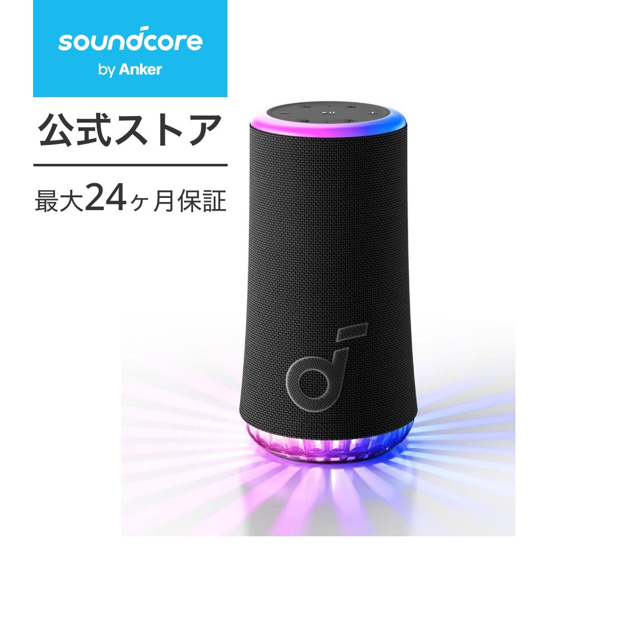新品・未使用】アンカー Anker Soundcore Glow ポータブルBluetooth