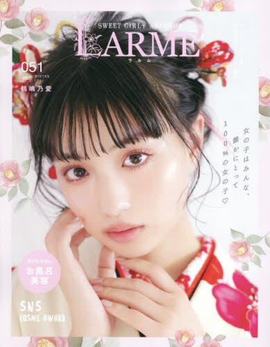 LARME ラルム 051 WINTER 2022 鶴嶋乃愛 ファッション雑誌｜Yahoo