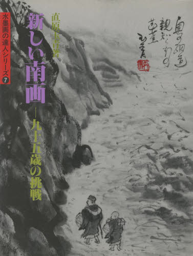 2026年最新】Yahoo!オークション - 南画(本、雑誌)の中古品・新品