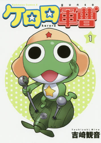 ケロロ軍曹 全35巻 他11.5巻　全37冊　吉崎観音 ケロロ軍曹 全巻35巻＋公式ファンブック11 5巻 22 5巻 計37冊 吉崎観音