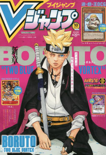 Yahoo!オークション- V ジャンプ 2023年10月号 （集英社）の