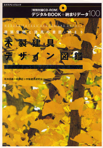 2026年最新】Yahoo!オークション - 建具(本、雑誌)の中古品・新品