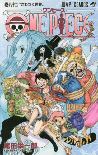 初版・シュリンク未開封・帯付き】 ONEPIECE 82巻 漫画 尾田栄一郎
