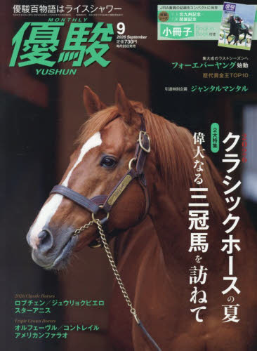 2026年最新】Yahoo!オークション - 優駿(雑誌)の中古品・新品・古本一覧