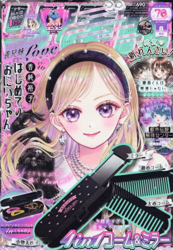 りぼん 少女漫画 1989年 9冊セット バラ売り可 りぼん 2023年9月号→2025年8月号 11冊セット バラバラ 本誌のみ バラ