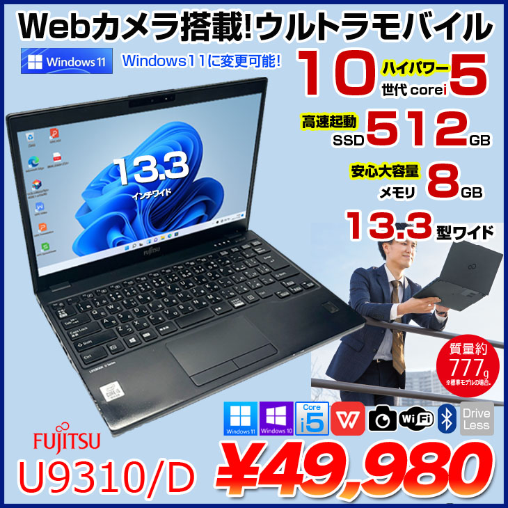 LIFEBOOK U9310/D ［FMVU28021］ 2020年5月発表モデル