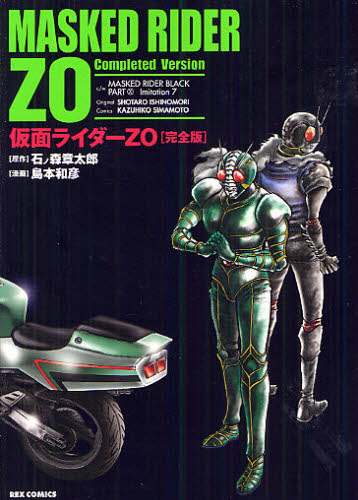 Yahoo!オークション - 仮面ライダーZO 完全版 仮面ライダーBLACK 島本