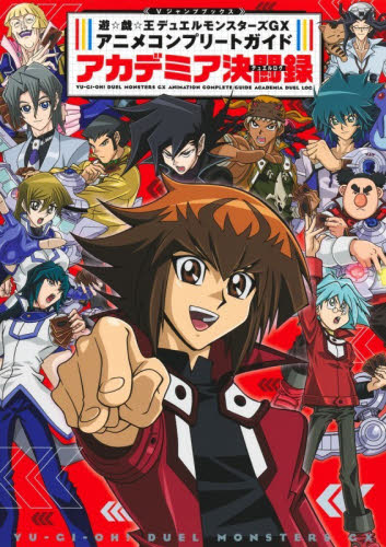 遊戯王 GX アニメコンプリートガイドアカデミア 決闘録2冊アカデミア