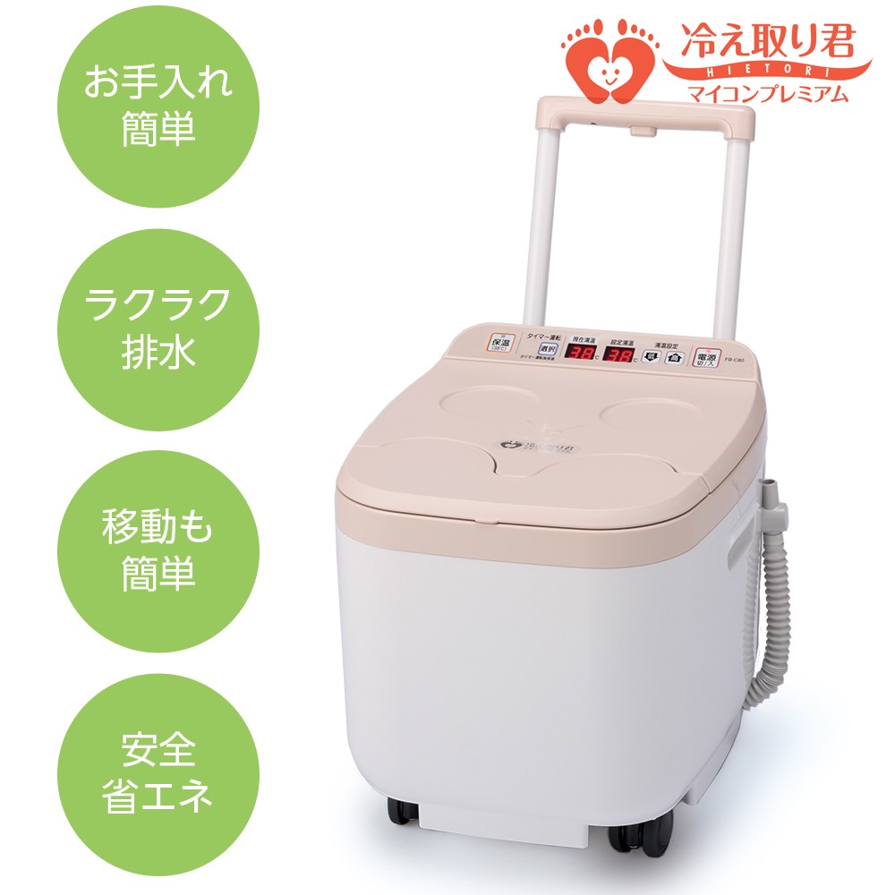 未使用 高陽社 冷え取り君 マイコンプレミアム 保温式 足湯 温浴器 フットバス 高陽社 足湯器 冷え取り君 マイコンプレミアム FB-C80｜Yahoo!フリマ
