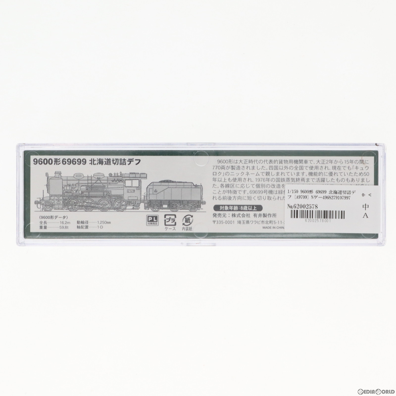 2026年最新】Yahoo!オークション - 「9600形」(Micro ace)の中古品