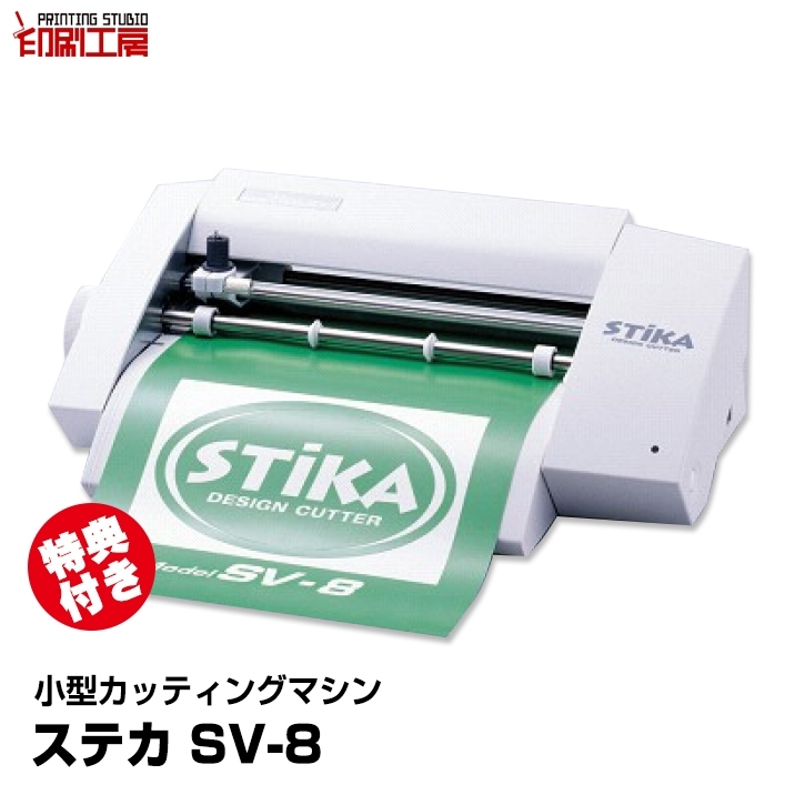 ローランド SV-8 カッティングマシン ステカ STIKA デザインカッター