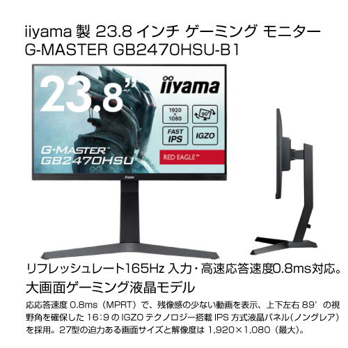 G-MASTER GB2470HSU-B1